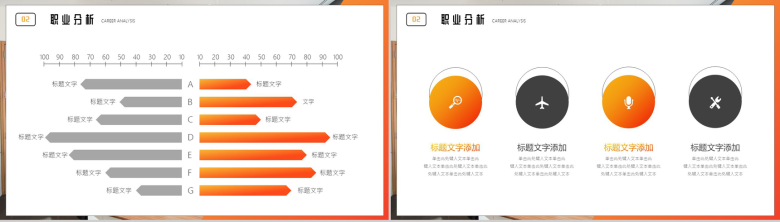 橙色职业规划课堂讲解PPT模板-4