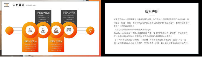 橙色职业规划课堂讲解PPT模板-8