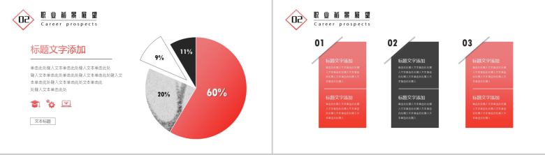 粉色媒体制作职业规划PPT模板-5