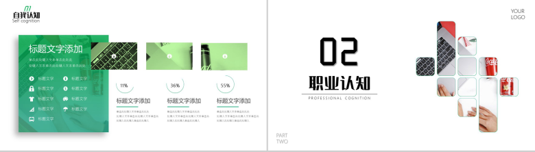 绿色大学生职业规划通用PPT模板-4