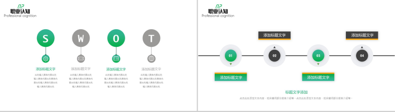 绿色大学生职业规划通用PPT模板-5