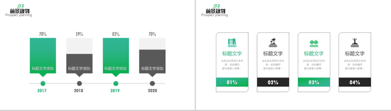 绿色大学生职业规划通用PPT模板-7