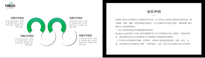 绿色大学生职业规划通用PPT模板-9