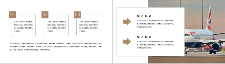 棕色格调航空运输工作规划PPT模板-5