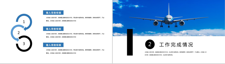 蓝色大气航空运输业工作规划PPT模板-4