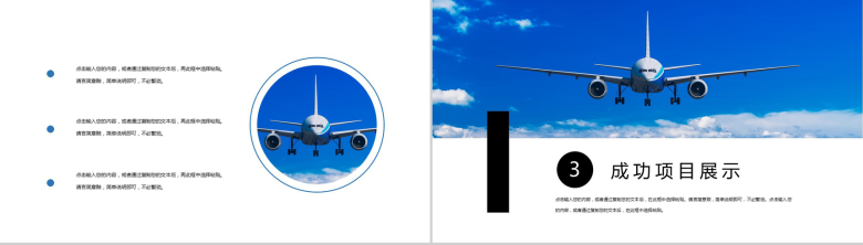 蓝色大气航空运输业工作规划PPT模板-6