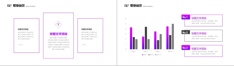 紫色个人职业规划通用PPT模板-5