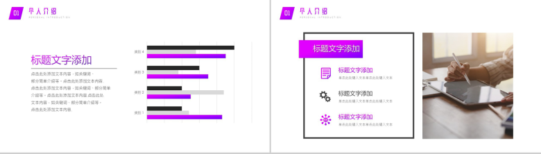 紫色个人职业生涯规划PPT模板-3
