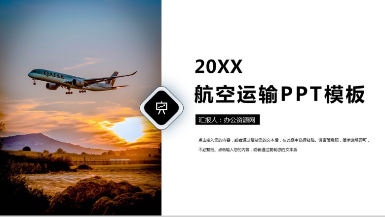 黄昏落日天空航空运输工作规划PPT模板-1
