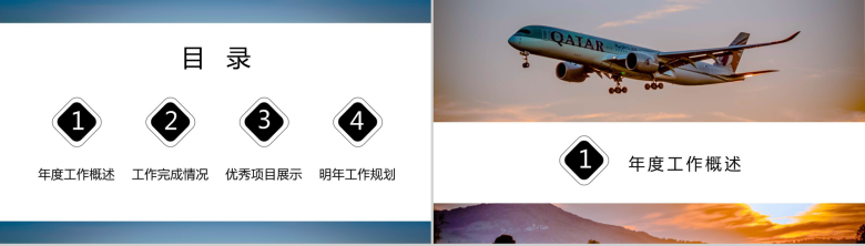 黄昏落日天空航空运输工作规划PPT模板-2