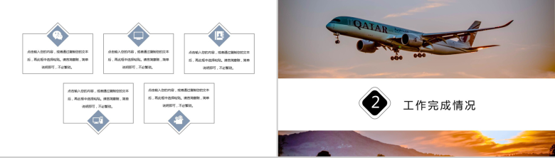 黄昏落日天空航空运输工作规划PPT模板-4