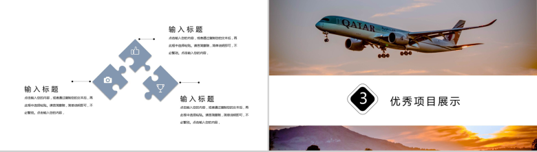黄昏落日天空航空运输工作规划PPT模板-6