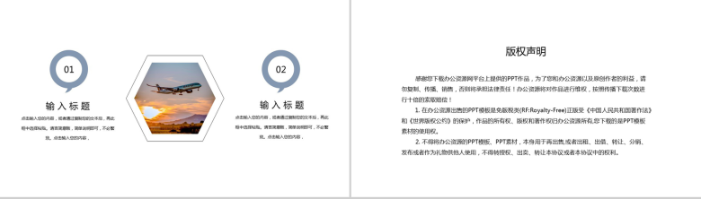 黄昏落日天空航空运输工作规划PPT模板-10