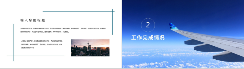 蓝色航空运输工作规划PPT模板-4