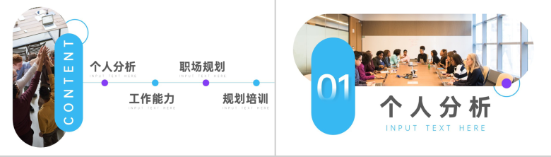 一点一滴汇聚你我之力公司职场规划培训PPT模板-2
