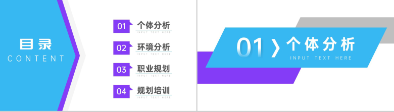 规划精彩人生打造锦秀前程职业生涯规划培训PPT模板-2