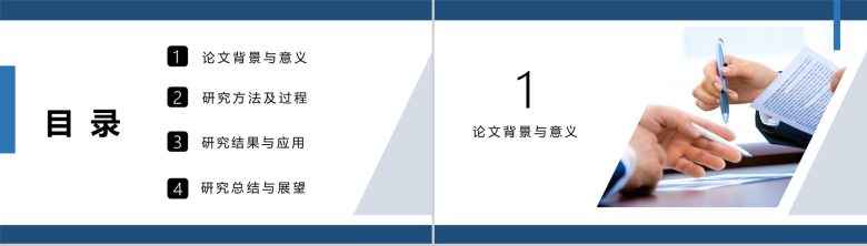 本科生毕业论文答辩论文提纲格式PPT模板-2