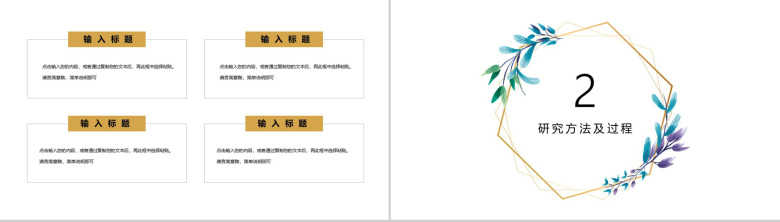 实用的毕业论文答辩PPT模板-4