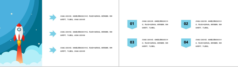 火箭教师课堂课件蓝色天空PPT模板-7