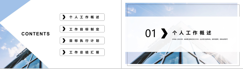 蓝色简约扁平化个人职业规划PPT模板-2