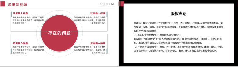 质量部门员工培训PPT模板-10