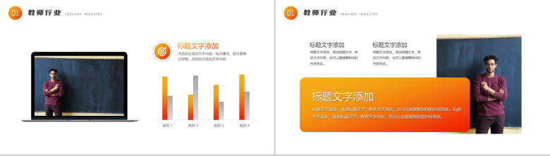 橙色教师职业生涯规划PPT模板-3