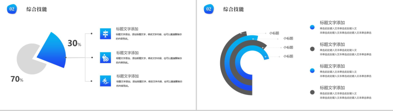 蓝色职业经理人生涯规划PPT模板-5