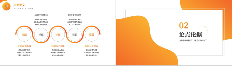橙色毕业答辩通用PPT模板-4