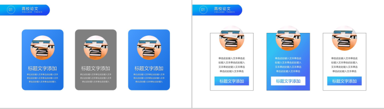蓝色高校论文毕业答辩论文提纲格式简约风PPT模板-3
