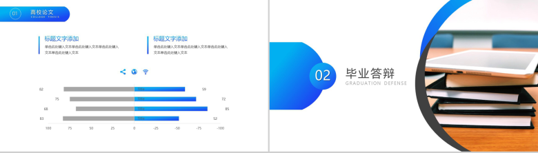 蓝色高校论文毕业答辩论文提纲格式简约风PPT模板-4