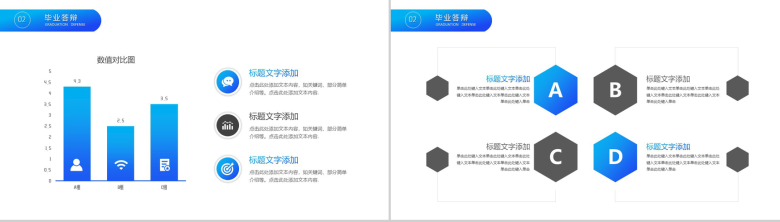 蓝色高校论文毕业答辩论文提纲格式简约风PPT模板-5