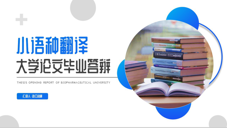 蓝色学校通用小清新毕业论文答辩论文研究方法PPT模板-1