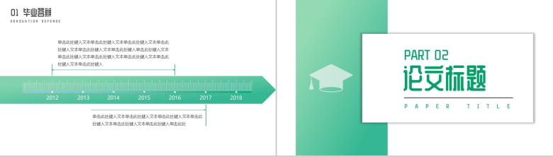 绿色小清新毕业论文通用答辩PPT模板-4