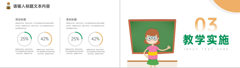 简约教学设计说课实用PPT模板-6