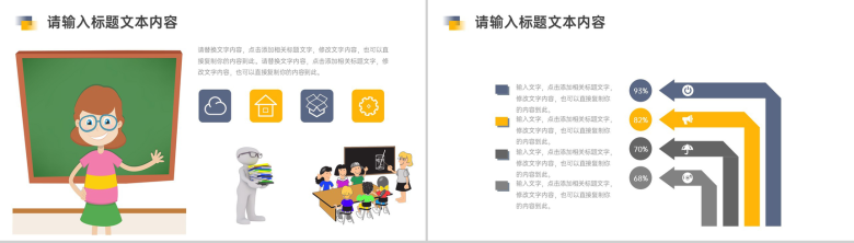 卡通教学说课课件通用PPT模板-7