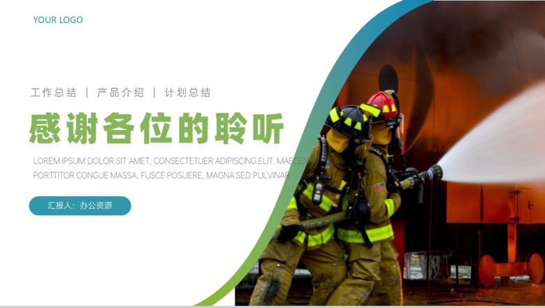消防演练工作汇报简洁模板PPT模板-10