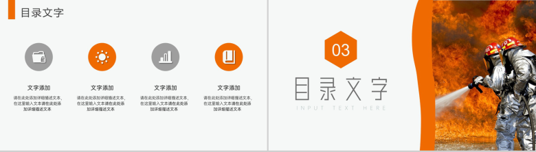橙色安全知识消防知识报告PPT模板-5