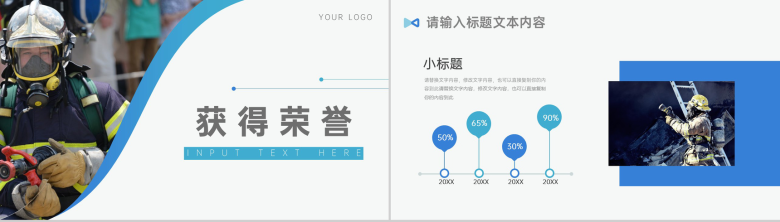 消防部个人述职个人职业规划PPT模板-4