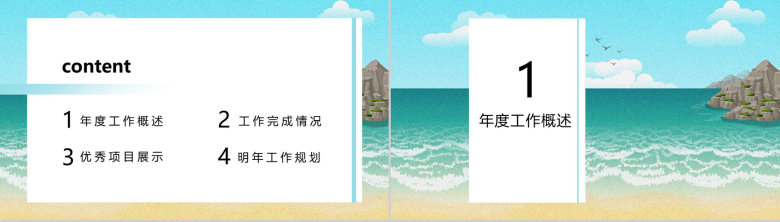 清凉夏季年度工作规划总结PPT模板-2