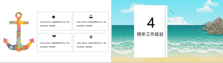 清凉夏季年度工作规划总结PPT模板-8