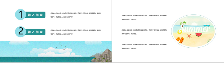 清凉夏季年度工作规划总结PPT模板-9