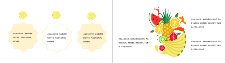 黄色夏季的清凉时光工作计划总结PPT模板-5