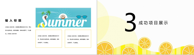 黄色夏季的清凉时光工作计划总结PPT模板-6