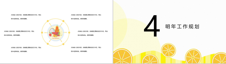 黄色夏季的清凉时光工作计划总结PPT模板-8