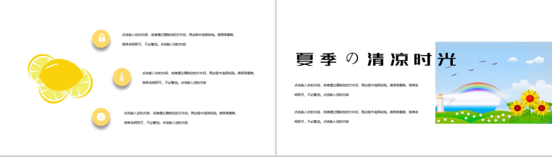 黄色夏季的清凉时光工作计划总结PPT模板-9