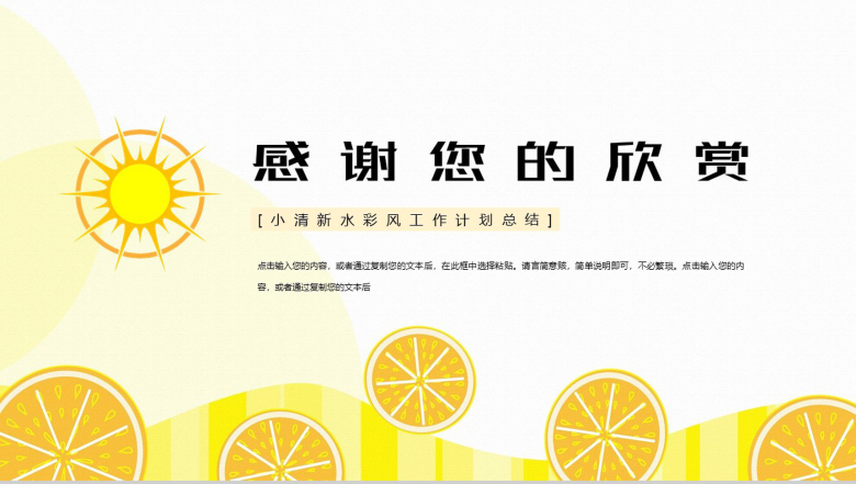 黄色夏季的清凉时光工作计划总结PPT模板-11