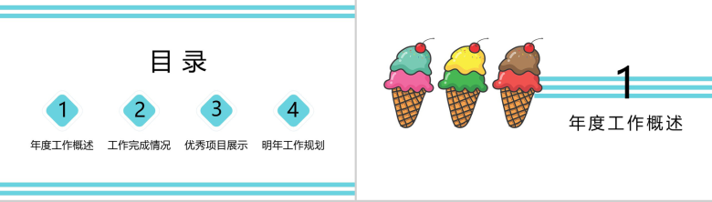 卡通夏季美好时光工作规划总结PPT模板-2