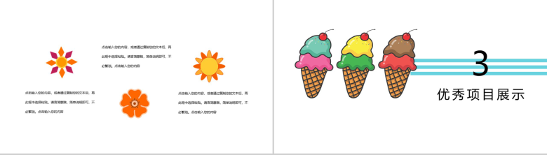 卡通夏季美好时光工作规划总结PPT模板-6
