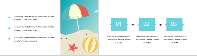 卡通夏季美好时光工作规划总结PPT模板-7