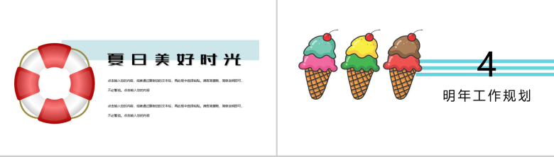卡通夏季美好时光工作规划总结PPT模板-8
